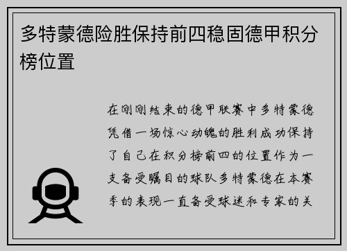 多特蒙德险胜保持前四稳固德甲积分榜位置