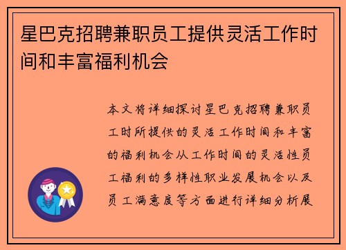 星巴克招聘兼职员工提供灵活工作时间和丰富福利机会