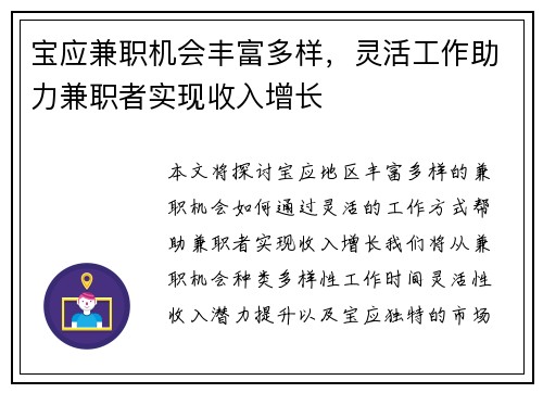 宝应兼职机会丰富多样，灵活工作助力兼职者实现收入增长