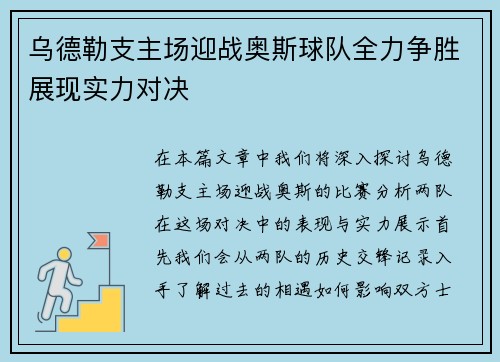 乌德勒支主场迎战奥斯球队全力争胜展现实力对决