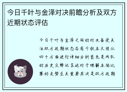 今日千叶与金泽对决前瞻分析及双方近期状态评估