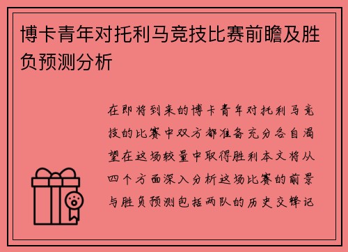博卡青年对托利马竞技比赛前瞻及胜负预测分析