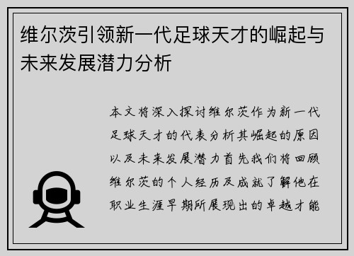 维尔茨引领新一代足球天才的崛起与未来发展潜力分析