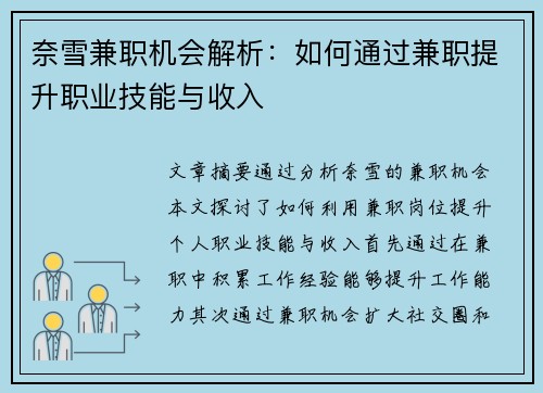 奈雪兼职机会解析：如何通过兼职提升职业技能与收入
