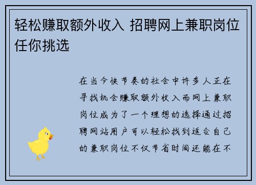 轻松赚取额外收入 招聘网上兼职岗位任你挑选