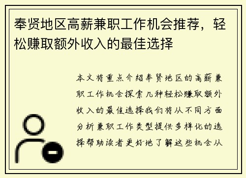奉贤地区高薪兼职工作机会推荐，轻松赚取额外收入的最佳选择