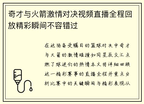 奇才与火箭激情对决视频直播全程回放精彩瞬间不容错过