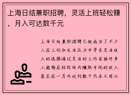 上海日结兼职招聘，灵活上班轻松赚，月入可达数千元