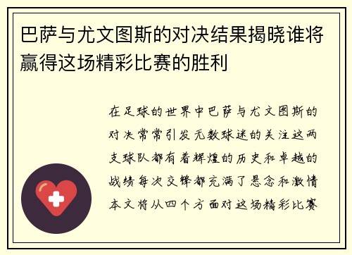 巴萨与尤文图斯的对决结果揭晓谁将赢得这场精彩比赛的胜利