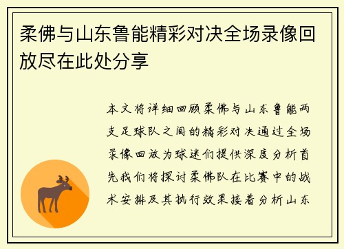 柔佛与山东鲁能精彩对决全场录像回放尽在此处分享