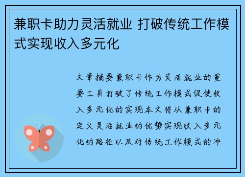 兼职卡助力灵活就业 打破传统工作模式实现收入多元化