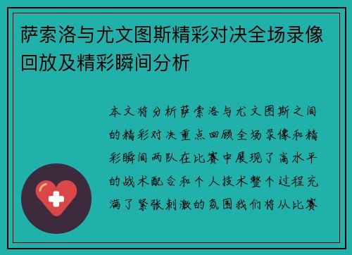 萨索洛与尤文图斯精彩对决全场录像回放及精彩瞬间分析