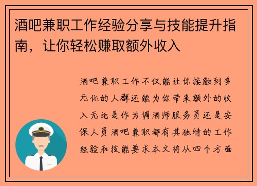 酒吧兼职工作经验分享与技能提升指南，让你轻松赚取额外收入