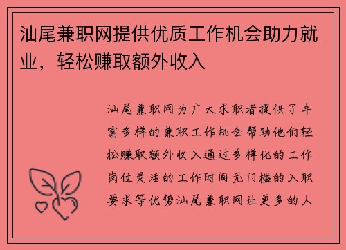 汕尾兼职网提供优质工作机会助力就业，轻松赚取额外收入