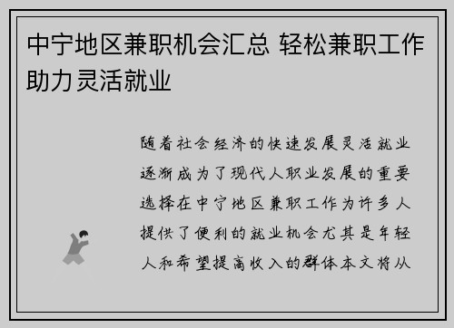 中宁地区兼职机会汇总 轻松兼职工作助力灵活就业