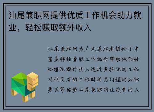 汕尾兼职网提供优质工作机会助力就业，轻松赚取额外收入