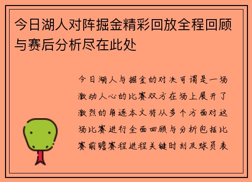 今日湖人对阵掘金精彩回放全程回顾与赛后分析尽在此处