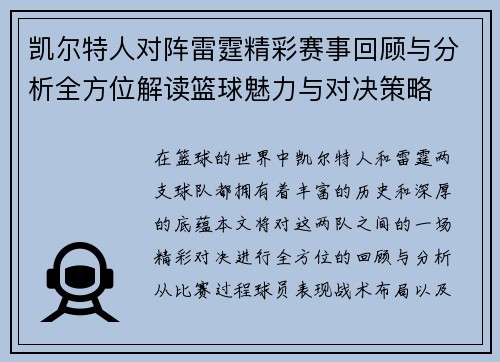 凯尔特人对阵雷霆精彩赛事回顾与分析全方位解读篮球魅力与对决策略