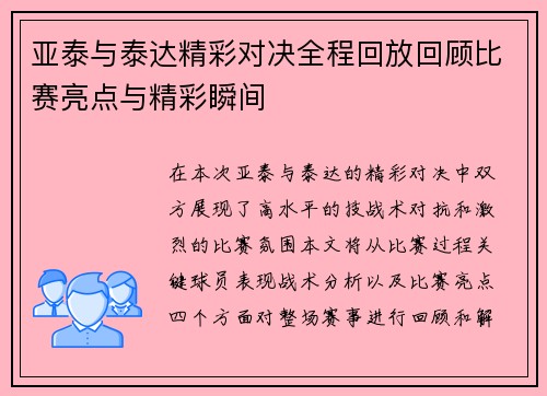 亚泰与泰达精彩对决全程回放回顾比赛亮点与精彩瞬间