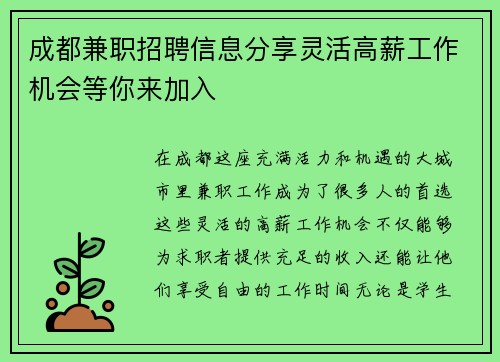 成都兼职招聘信息分享灵活高薪工作机会等你来加入