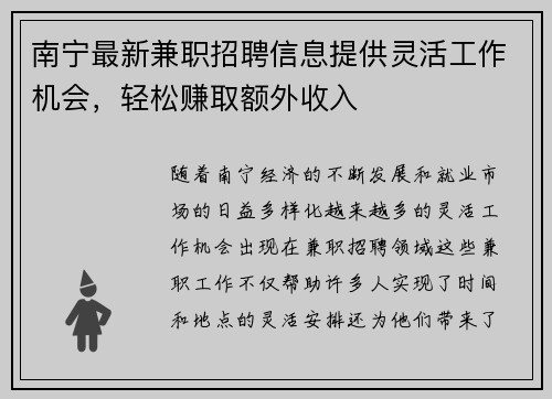 南宁最新兼职招聘信息提供灵活工作机会，轻松赚取额外收入