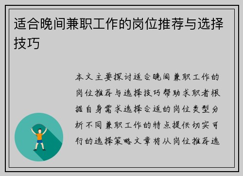 适合晚间兼职工作的岗位推荐与选择技巧