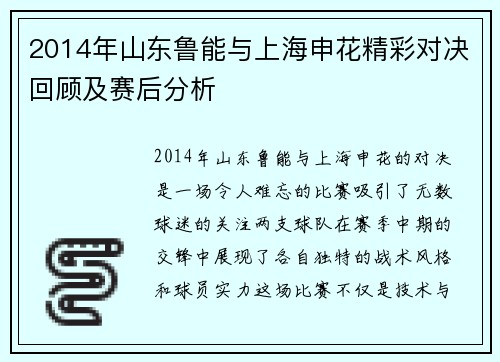 2014年山东鲁能与上海申花精彩对决回顾及赛后分析