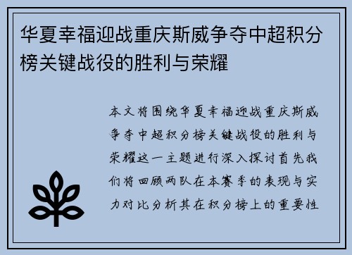 华夏幸福迎战重庆斯威争夺中超积分榜关键战役的胜利与荣耀