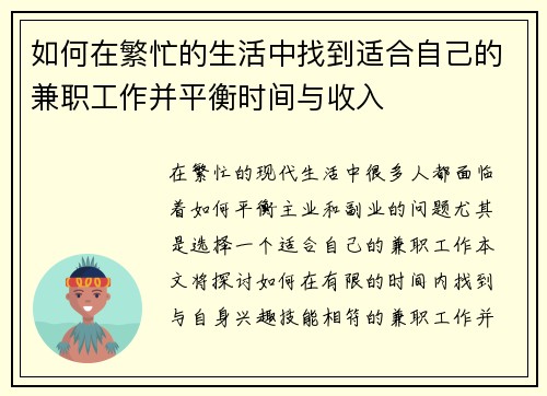 如何在繁忙的生活中找到适合自己的兼职工作并平衡时间与收入