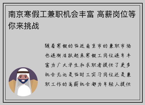 南京寒假工兼职机会丰富 高薪岗位等你来挑战
