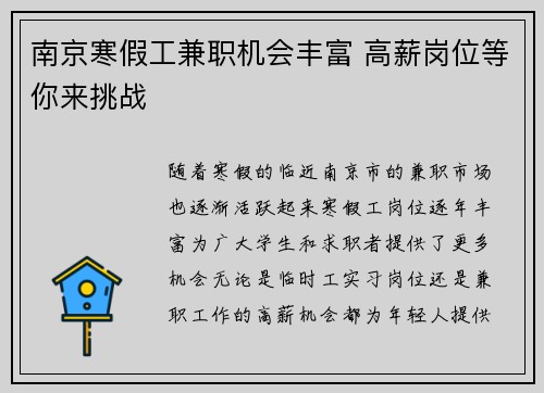 南京寒假工兼职机会丰富 高薪岗位等你来挑战