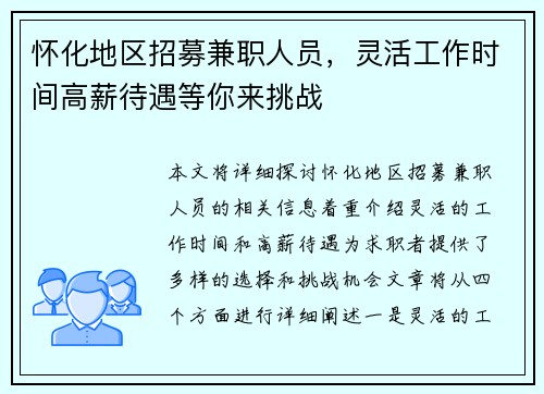 怀化地区招募兼职人员，灵活工作时间高薪待遇等你来挑战