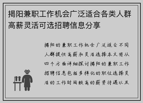揭阳兼职工作机会广泛适合各类人群高薪灵活可选招聘信息分享