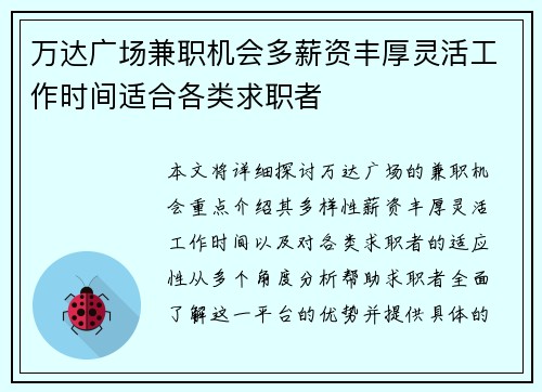 万达广场兼职机会多薪资丰厚灵活工作时间适合各类求职者