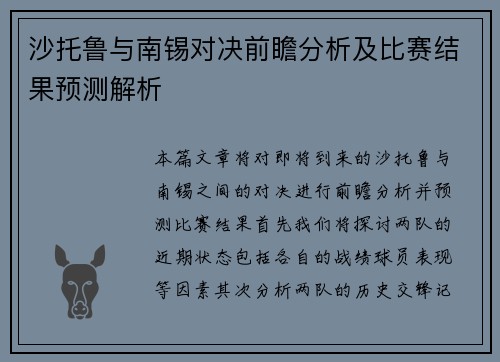 沙托鲁与南锡对决前瞻分析及比赛结果预测解析