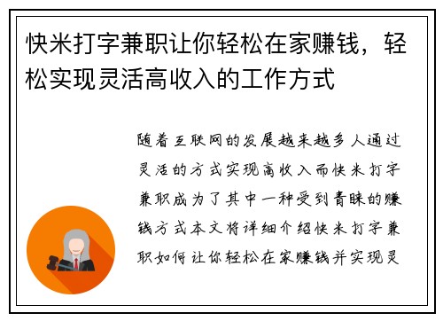 快米打字兼职让你轻松在家赚钱，轻松实现灵活高收入的工作方式