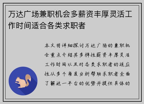 万达广场兼职机会多薪资丰厚灵活工作时间适合各类求职者