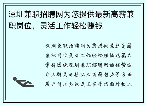 深圳兼职招聘网为您提供最新高薪兼职岗位，灵活工作轻松赚钱