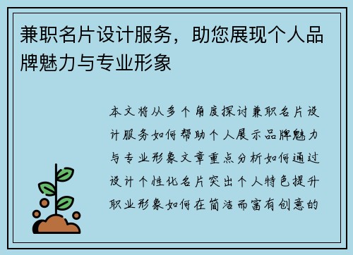 兼职名片设计服务，助您展现个人品牌魅力与专业形象