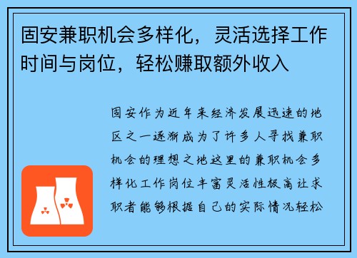 固安兼职机会多样化，灵活选择工作时间与岗位，轻松赚取额外收入