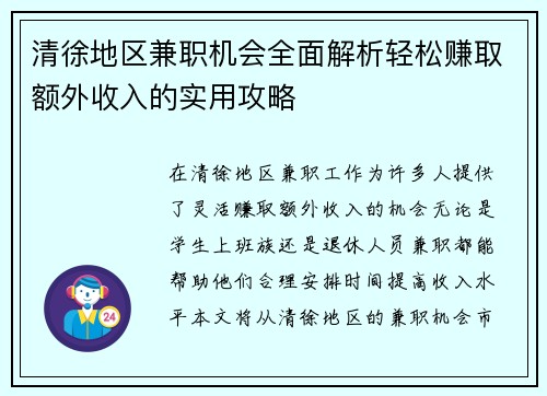 清徐地区兼职机会全面解析轻松赚取额外收入的实用攻略