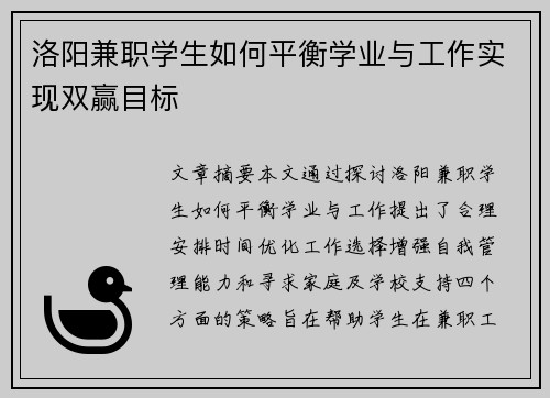 洛阳兼职学生如何平衡学业与工作实现双赢目标