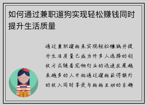 如何通过兼职遛狗实现轻松赚钱同时提升生活质量