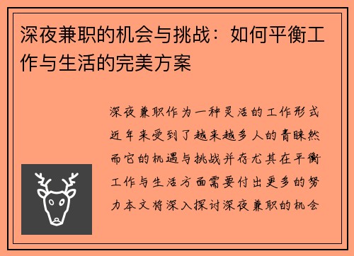 深夜兼职的机会与挑战：如何平衡工作与生活的完美方案