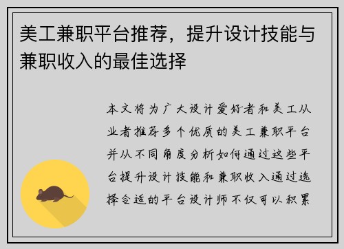 美工兼职平台推荐，提升设计技能与兼职收入的最佳选择