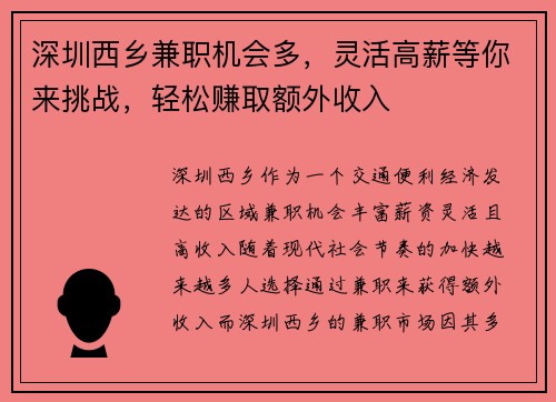 深圳西乡兼职机会多，灵活高薪等你来挑战，轻松赚取额外收入