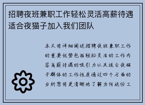 招聘夜班兼职工作轻松灵活高薪待遇适合夜猫子加入我们团队