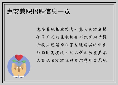 惠安兼职招聘信息一览