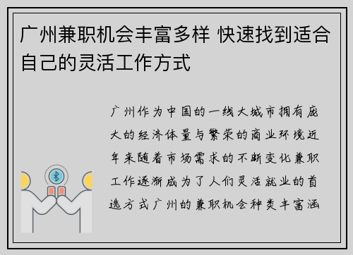 广州兼职机会丰富多样 快速找到适合自己的灵活工作方式