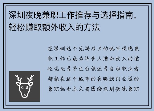 深圳夜晚兼职工作推荐与选择指南，轻松赚取额外收入的方法